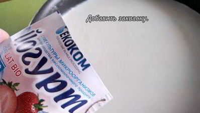 йогурт из закваски лактина