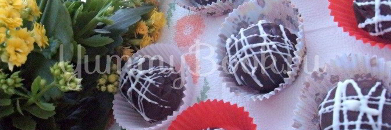 Шоколадные конфетки с ликером и сливками