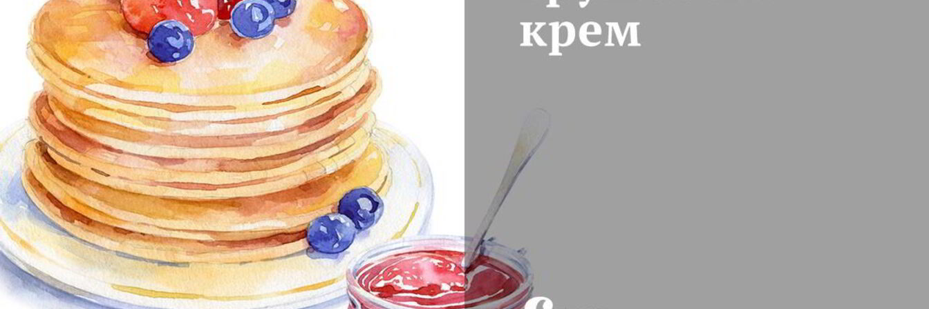 Грушевый крем