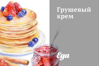 Грушевый крем