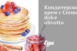 Кондитерский крем с Crema dolce olivotto