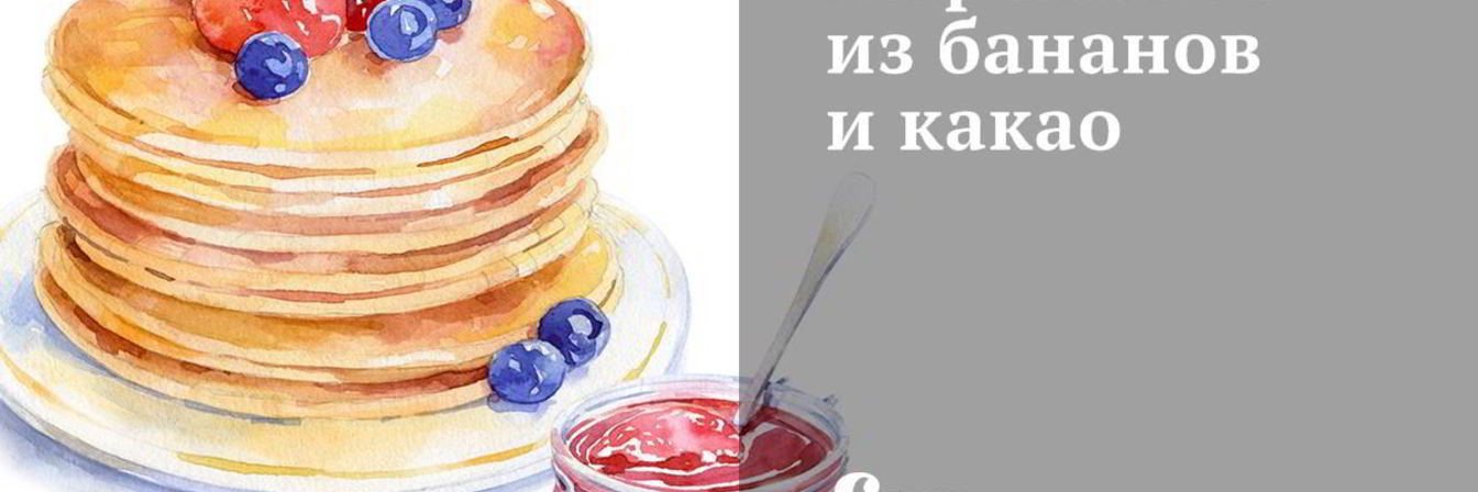 Мороженое из бананов и какао