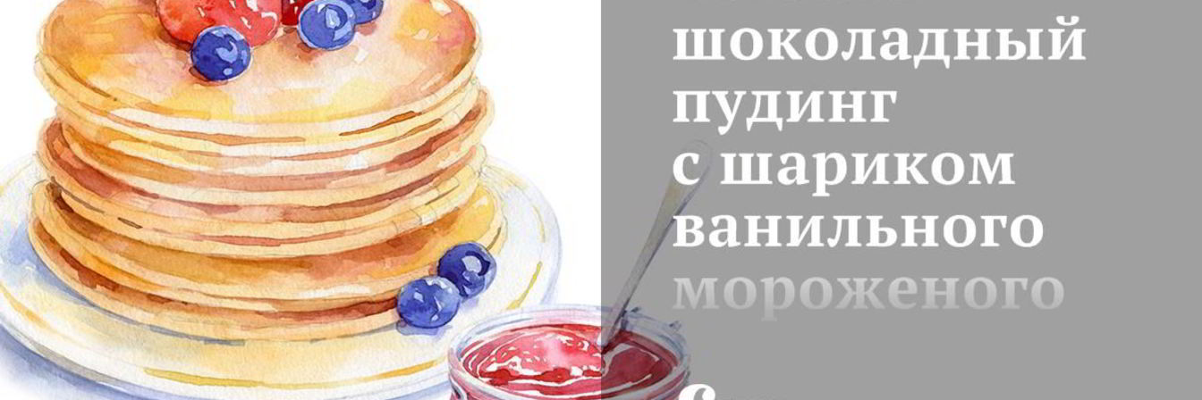 Теплый шоколадный пудинг с шариком ванильного мороженого