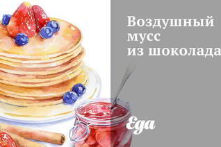 Воздушный мусс из шоколада