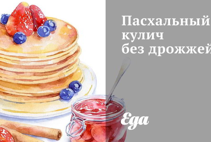 Пасхальный кулич без дрожжей