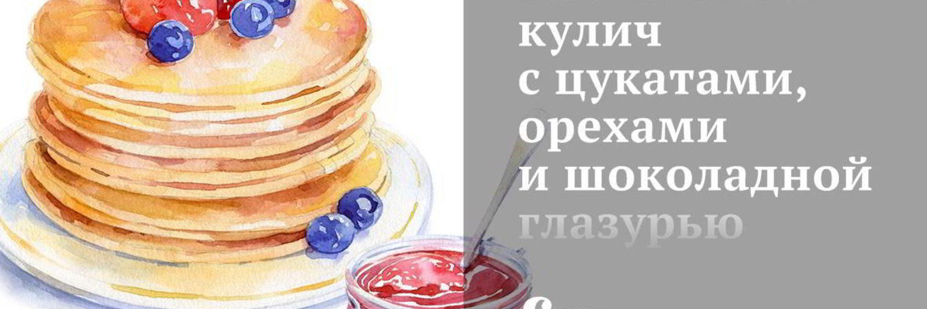 Пасхальный кулич с цукатами, орехами и шоколадной глазурью