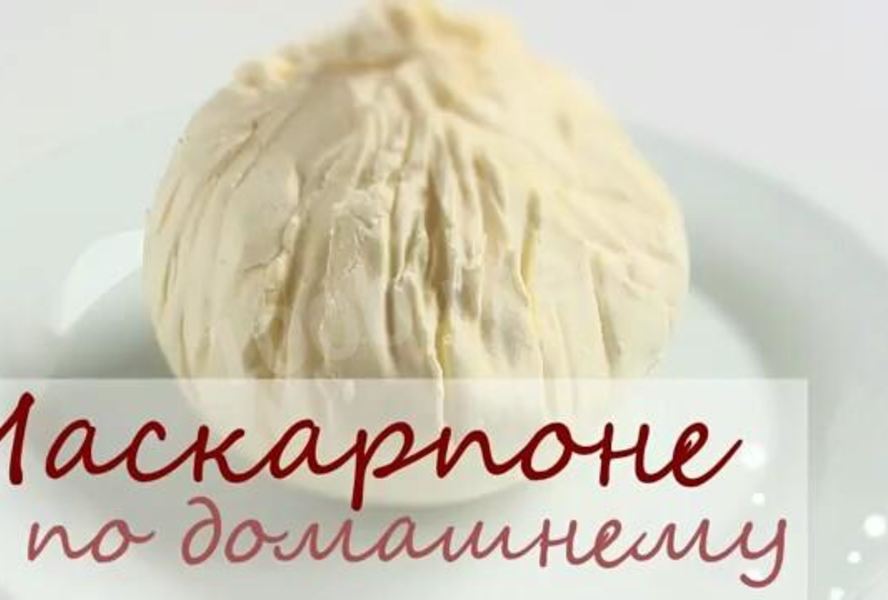 Сыр маскарпоне для тирамису на сливках