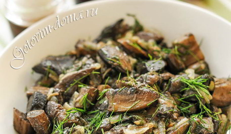 Рецепт грибов жареных
