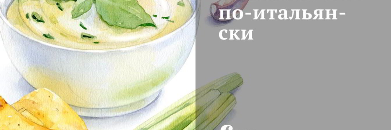 Шампиньоны по-итальянски