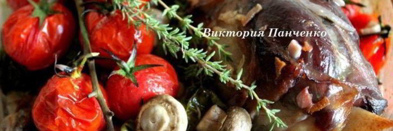 Баранина, запеченная с шампиньонами и брюссельской капустой