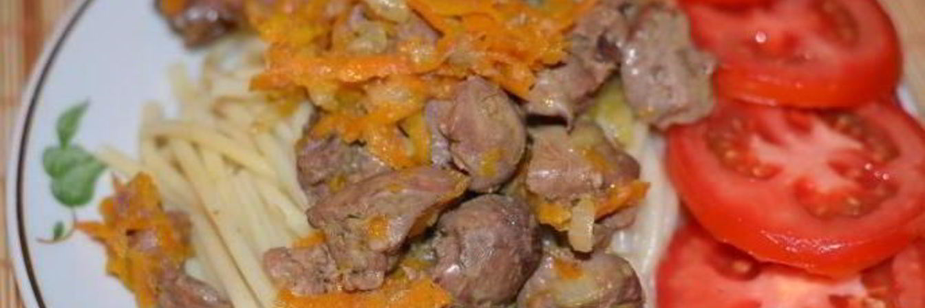 Куриная печень, тушенная с луком и морковью