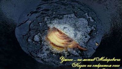 жаркое в казане