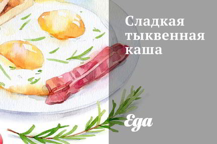 Сладкая тыквенная каша