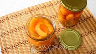 абрикосы в сиропе на зиму