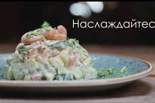 Оливье из морепродуктов