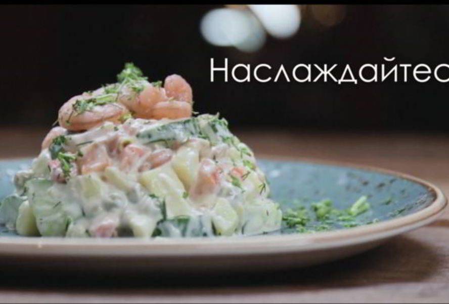 Оливье из морепродуктов