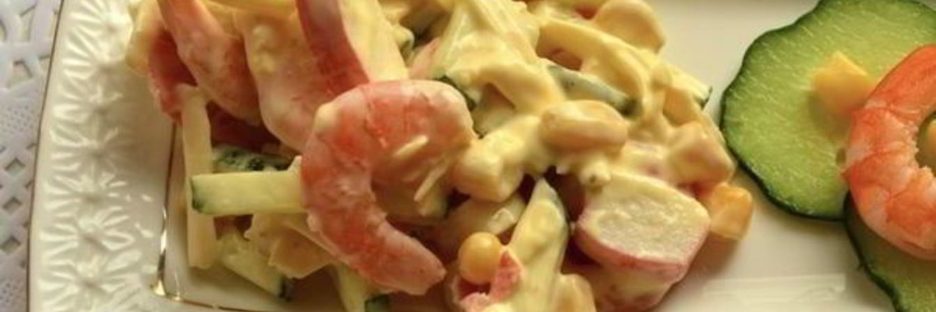 Салат с королевскими креветками