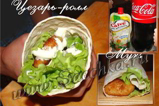 Цезарь-ролл