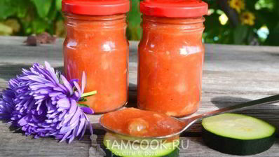 кетчуп из кабачков