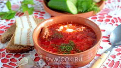 борщ с говядиной