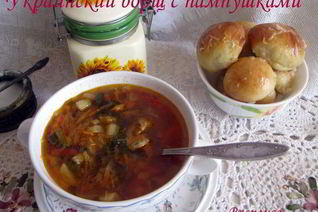 Украинский борщ с фасолью и пампушками