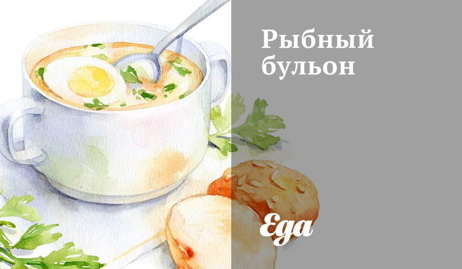 Рецепт рыбного бульона