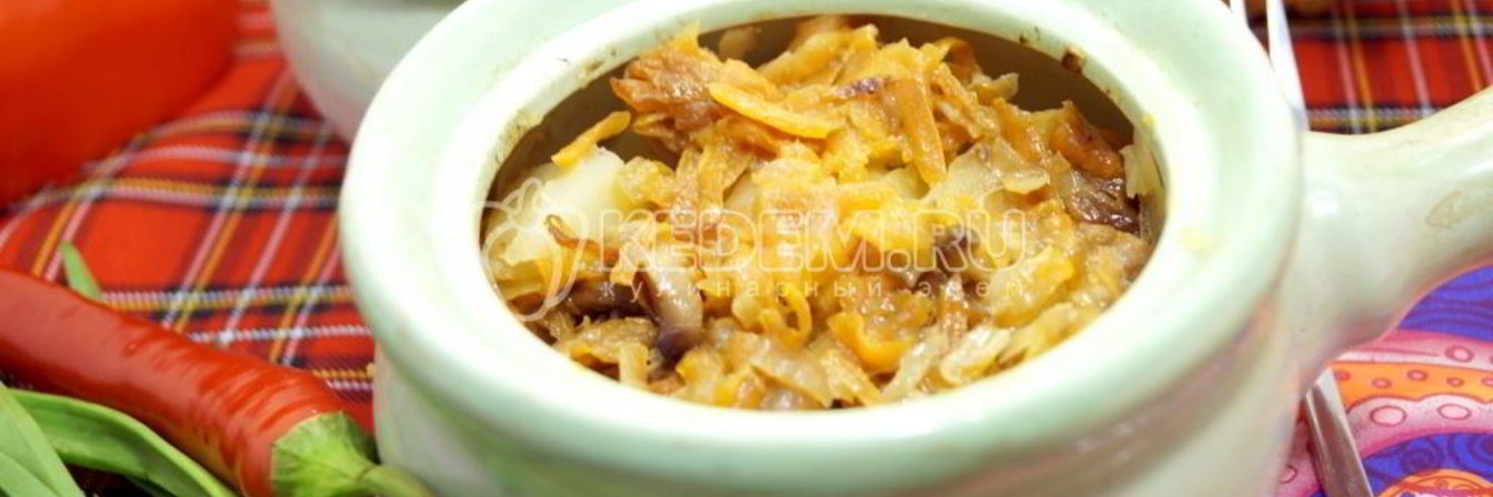 Грибная солянка в горшочке