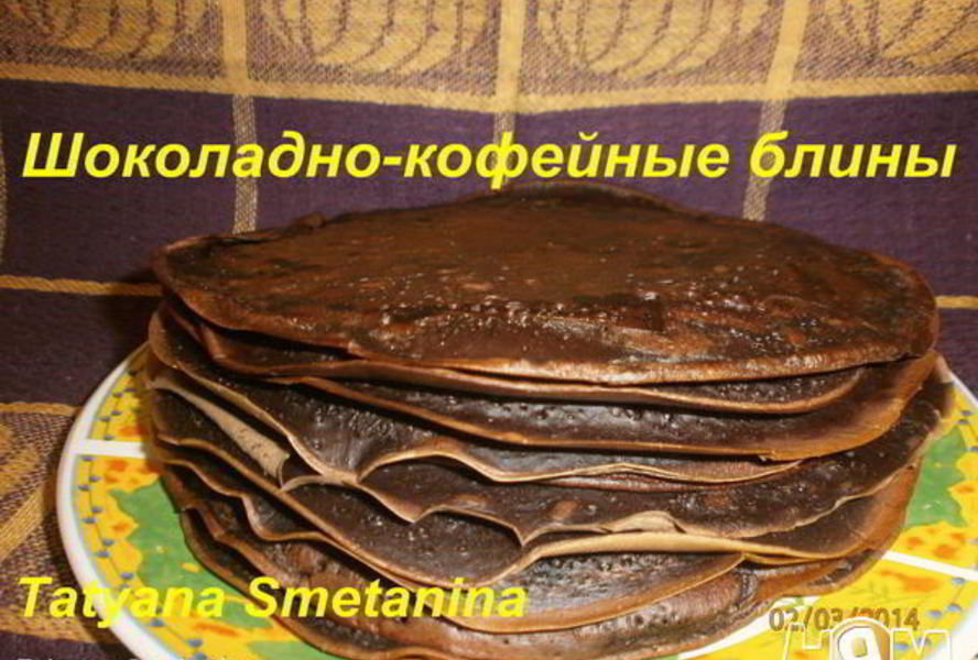 Шоколадно-кофейные блины
