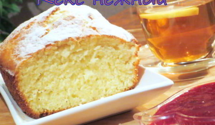 Рецепт нежного кекса на кефире