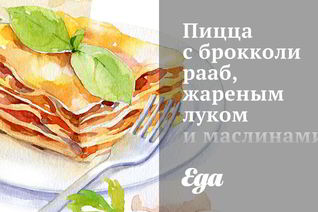 Вкусная пицца