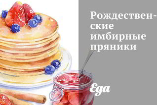 Рождественские имбирные пряники