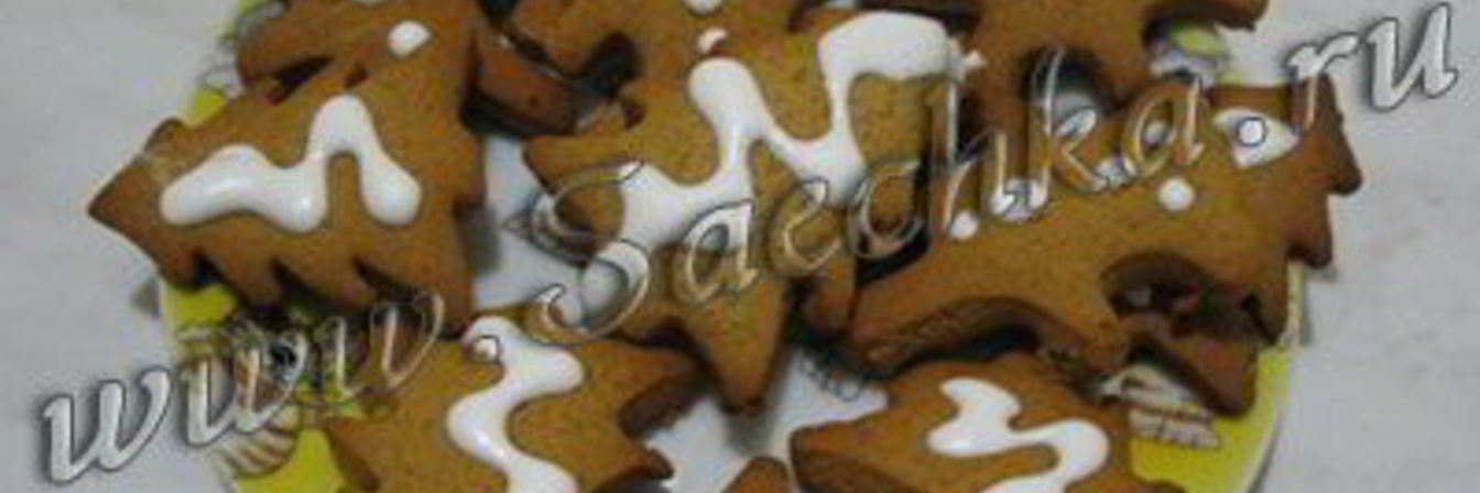 Рождественские пряники