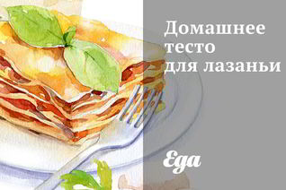 Домашнее тесто для лазаньи