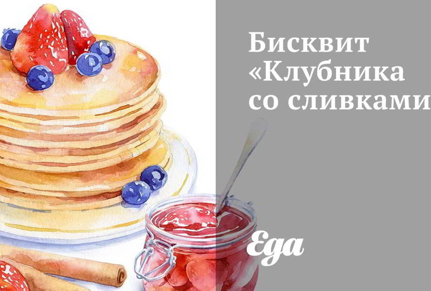 Бисквитный торт Клубника со сливками