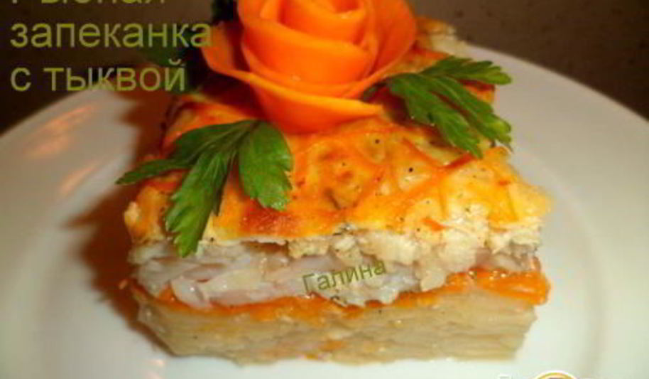 Рецепт рыбной запеканки с тыквой
