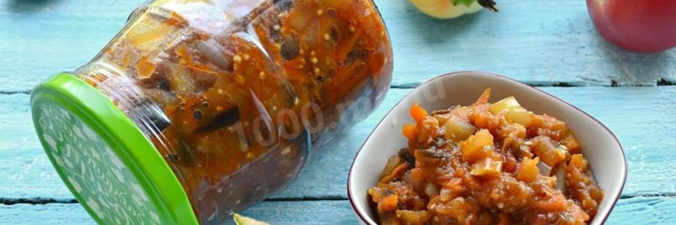 Баклажанная икра на зиму пальчики оближешь без уксуса