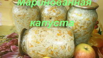 маринованная капуста с яблоками и морковью на зиму