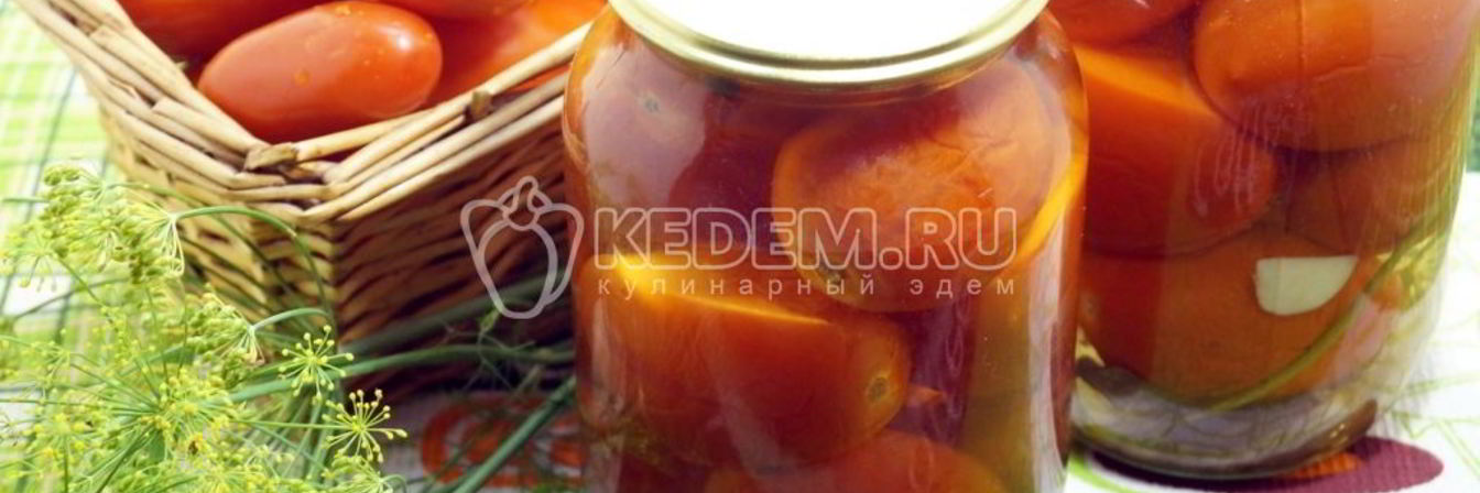 Помидоры маринованные в литровых банках