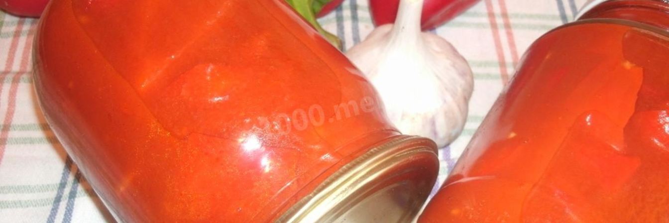 Перец в томатном соке на зиму