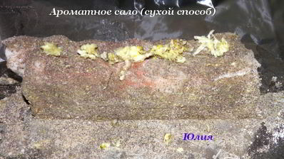 ароматное сало