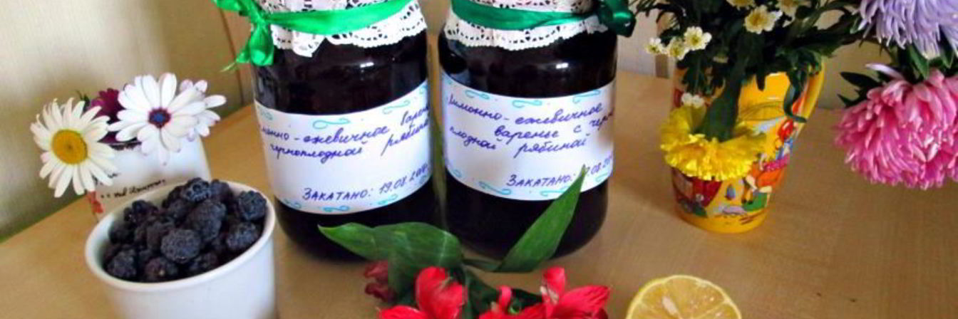 Лимонно-ежевичное варенье с черноплодной рябиной