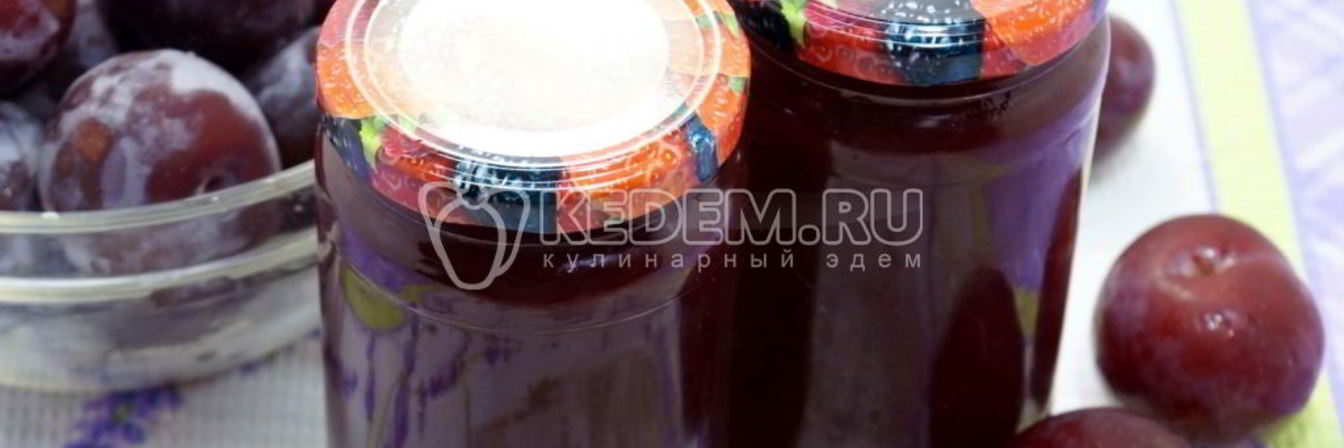Варенье из сливы без косточек
