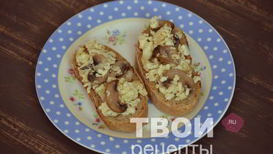 горячие бутерброды с яйцом и грибами