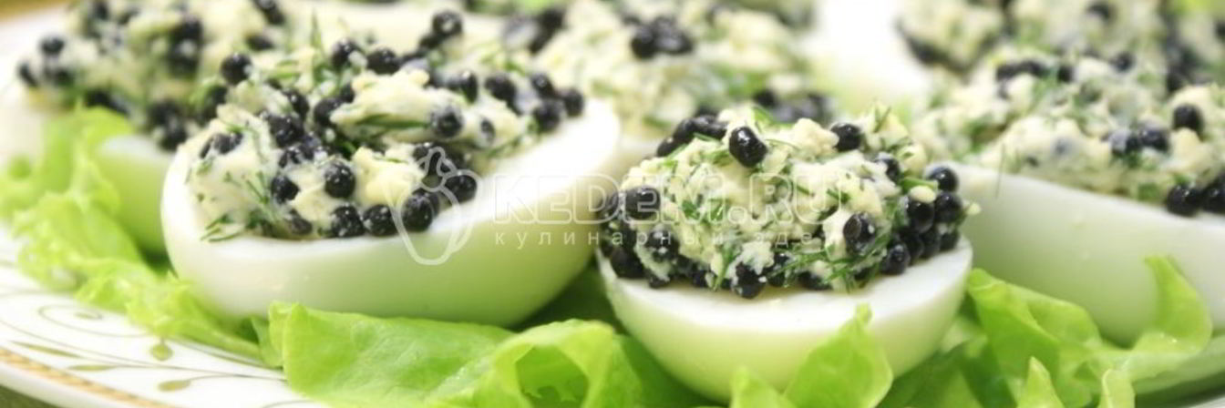 Фаршированные яйца с икорно-горчичной начинкой