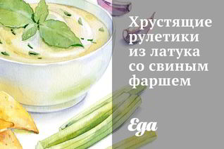 Хрустящие рулетики из латука со свиным фаршем