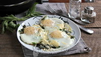 яичница с крапивой